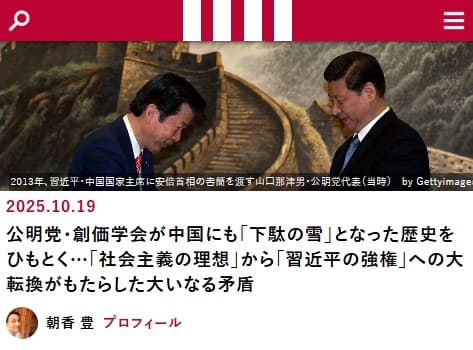 2025年10月19日 現代ビジネスへのリンク画像です。