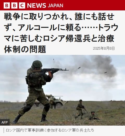 2025年8月8日 BBCへのリンク画像です。