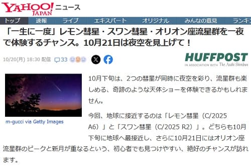 2025年10月20日 Yahooニュースへのリンク画像です。