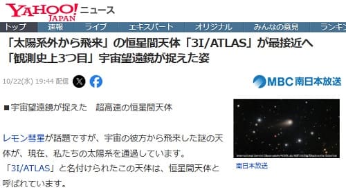 2025年10月22日 Yahooニュースへのリンク画像です。