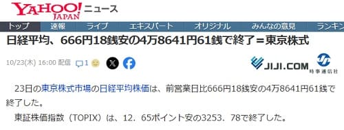 2025年10月23日 Yahooニュースへのリンク画像です。