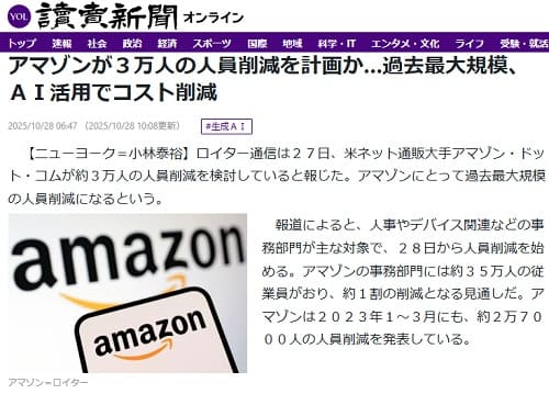 2025年10月28日 読売新聞へのリンク画像です。