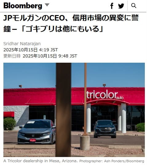 2025年10月15日 ブルームバーグへのリンク画像です。