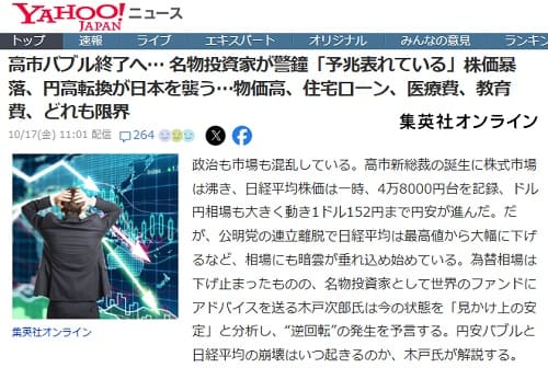 2025年10月17日 Yahooニュース*へのリンク画像です。