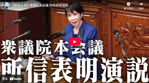 2025年10月25日 Youtube@高市早苗チャンネルへのリンク画像です。