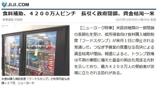 2025年10月28日 時事通信へのリンク画像です。