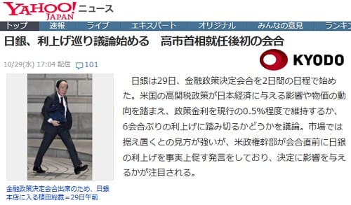 2025年10月29日 Yahooニュースへのリンク画像です。