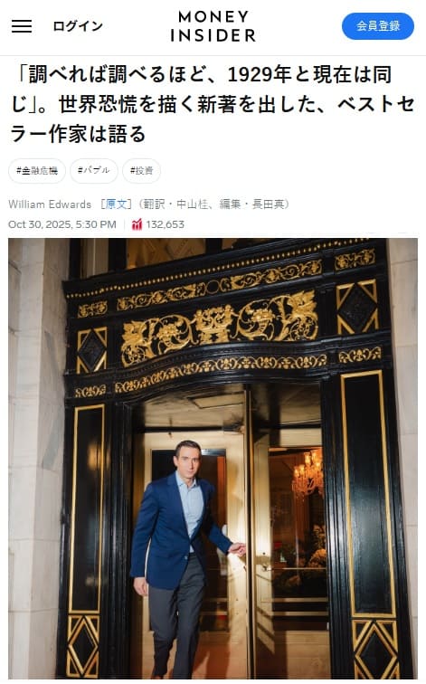 2025年10月30日 マネーインサイダーへのリンク画像です。
