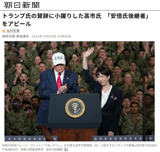 2025年10月28日 朝日新聞へのリンク画像です。