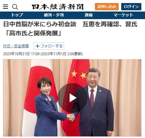 2025年10月31日 日本経済新聞へのリンク画像です。