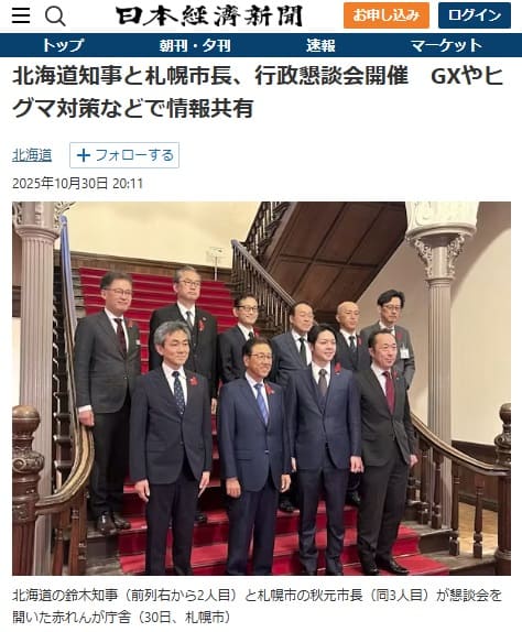 2025年10月30日 日本経済新聞へのリンク画像です。
