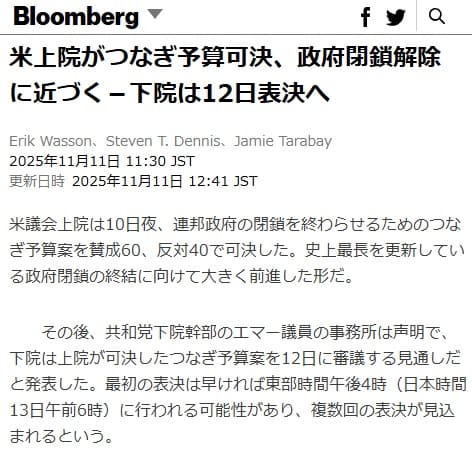 2025年11月11日 ブルームバーグへのリンク画像です。