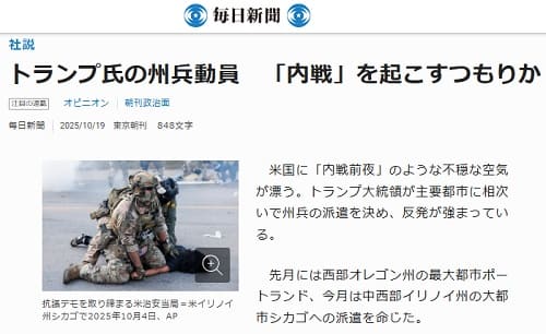 2025年10月19日 毎日新聞へのリンク画像です。