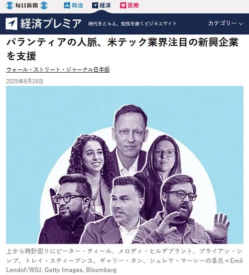 2025年8月29日 毎日新聞経済プレミアへのリンク画像です。