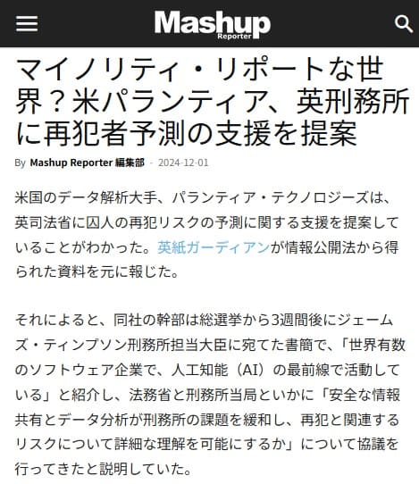2024年12月1日 マッシュアップレポートへのリンク画像です。