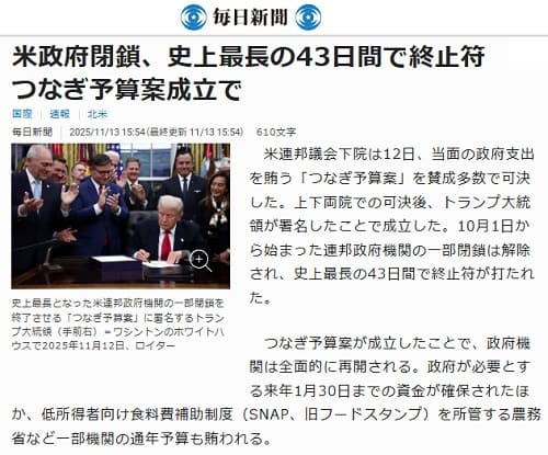 2025年11月13日 毎日新聞へのリンク画像です。