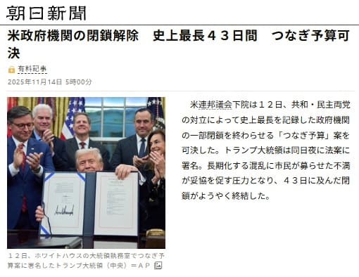 2025年11月14日 朝日新聞へのリンク画像です。