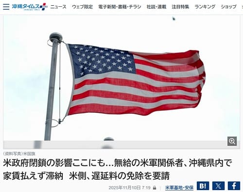 2025年11月10日 沖縄タイムスへのリンク画像です。