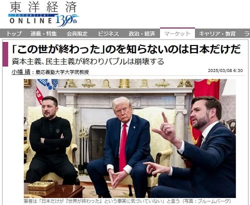 2025年3月8日 東洋経済オンラインへのリンク画像です。