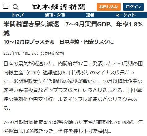 2025年11月18日 日本経済新聞へのリンク画像です。