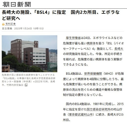 2025年1月24日 朝日新聞へのリンク画像です。