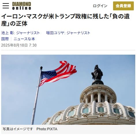 2025年8月18日 ダイヤモンドオンラインへのリンク画像です。