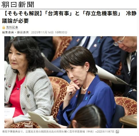 2025年11月14日 朝日新聞へのリンク画像です。