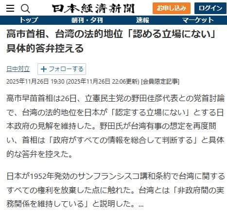 2025年11月26日 日本経済新聞へのリンク画像です。