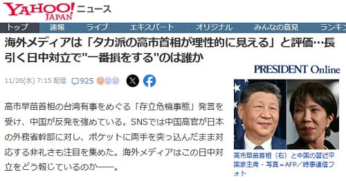 2025年11月26日 Yahooニュースへのリンク画像です。