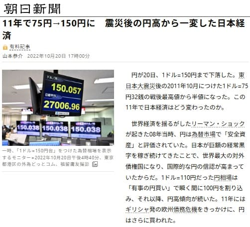 2022年10月20日 朝日新聞へのリンク画像です。