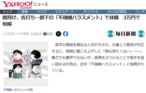 2025年11月30日 Yahooニュースへのリンク画像です。