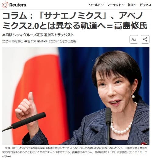 2025年10月26日 Reutersへのリンク画像です。