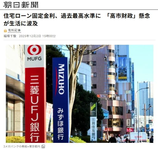 2025年12月2日 朝日新聞へのリンク画像です。