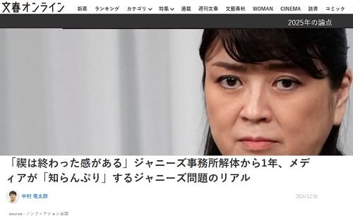 2024年12月31日 文春オンラインへのリンク画像です。
