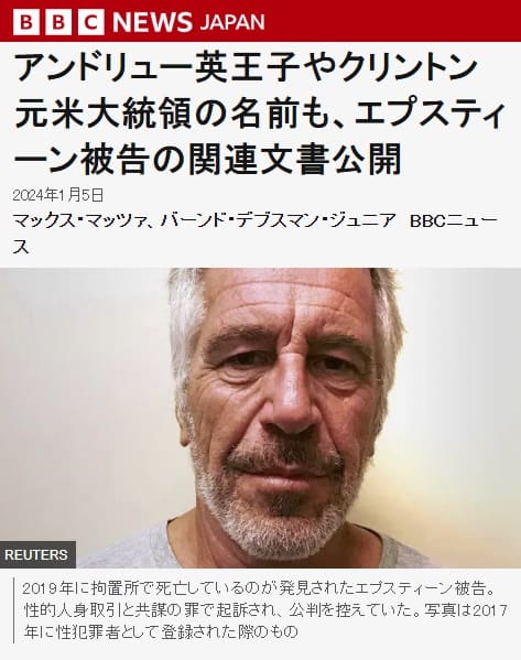 2024年1月5日 BBCへのリンク画像です。