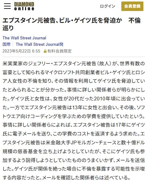 2023年5月22日 ダイヤモンドオンラインへのリンク画像です。