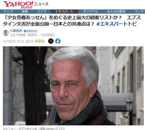 2025年12月16日 Yahooニュースへのリンク画像です。