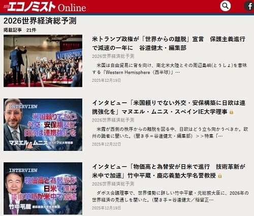 週刊エコノミストOnlineへのリンク画像です。
