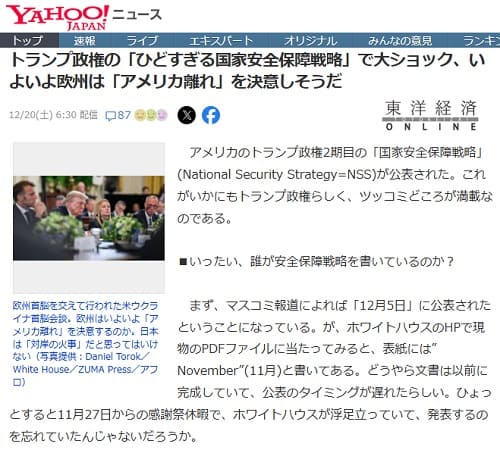 2025年12月20日 Yahooニュースへのリンク画像です。