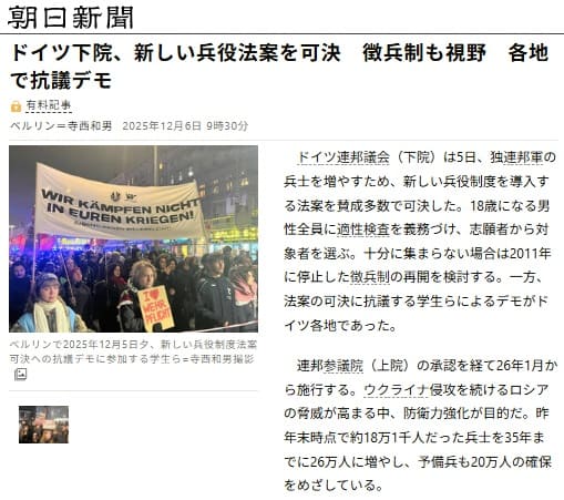 2025年12月6日 朝日新聞へのリンク画像です。