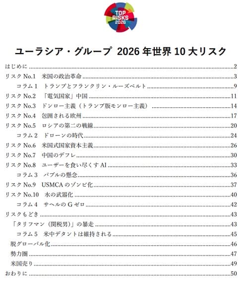 ユーラシア・グループへのリンク画像です。