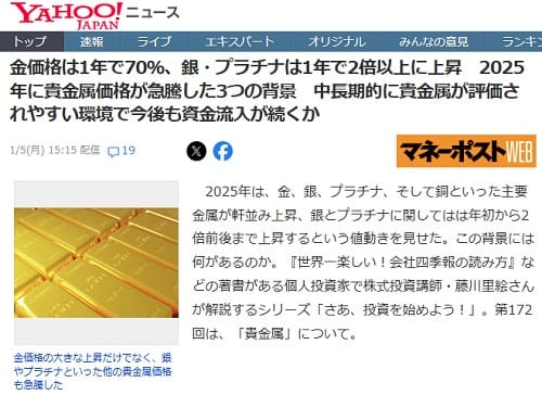 2026年1月5日 Yahooニュースへのリンク画像です。