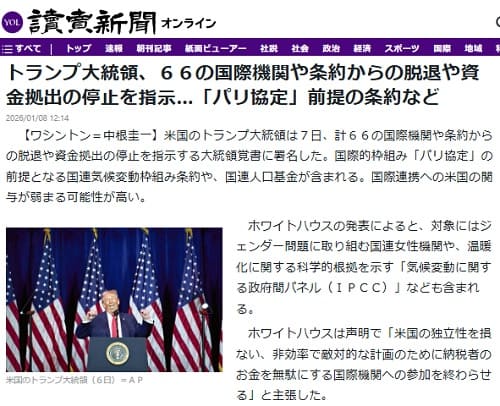 2026年1月8日 読売新聞へのリンク画像です。