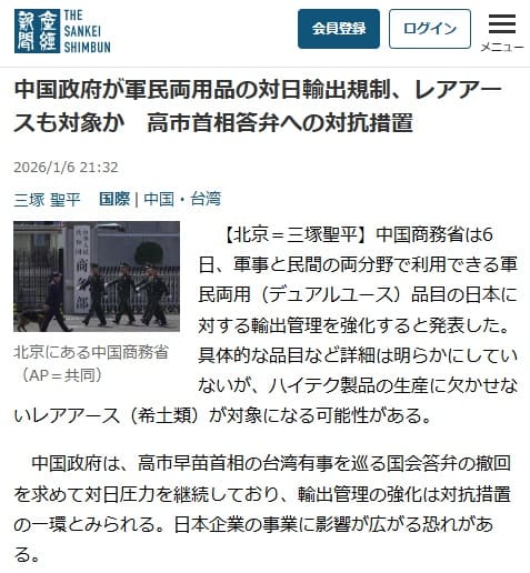 2026年1月6日 産経新聞へのリンク画像です。