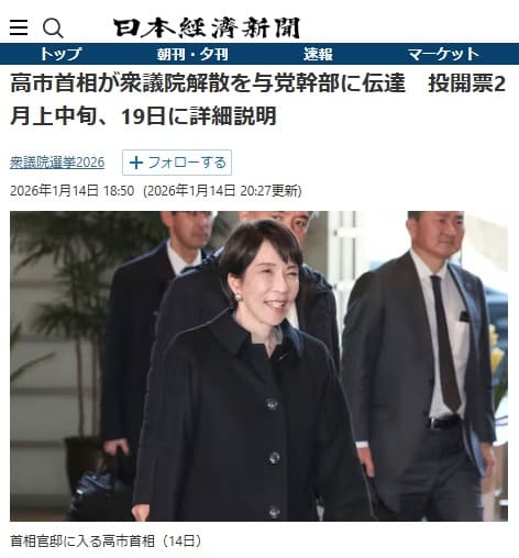 2026年1月14日 日本経済新聞へのリンク画像です。