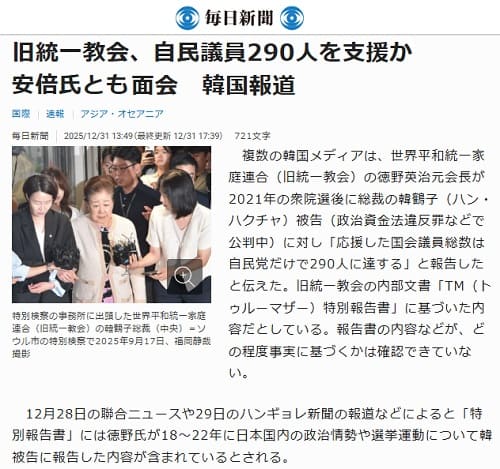 2025年12月31日 毎日新聞へのリンク画像です。