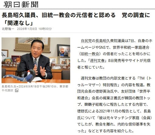 2026年1月8日 朝日新聞へのリンク画像です。