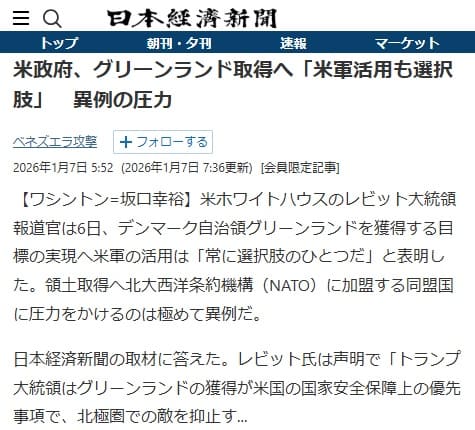 2026年1月7日 日本経済新聞へのリンク画像です。