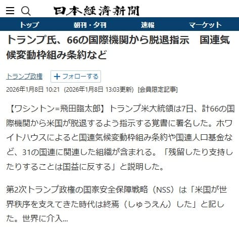 2026年1月8日 日本経済新聞へのリンク画像です。