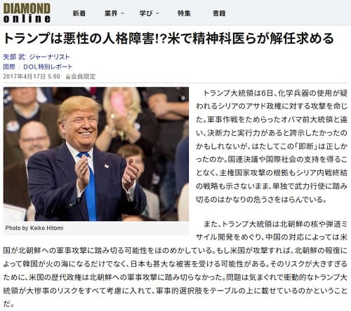 2017年4月17日 ダイヤモンドオンラインへのリンク画像です。